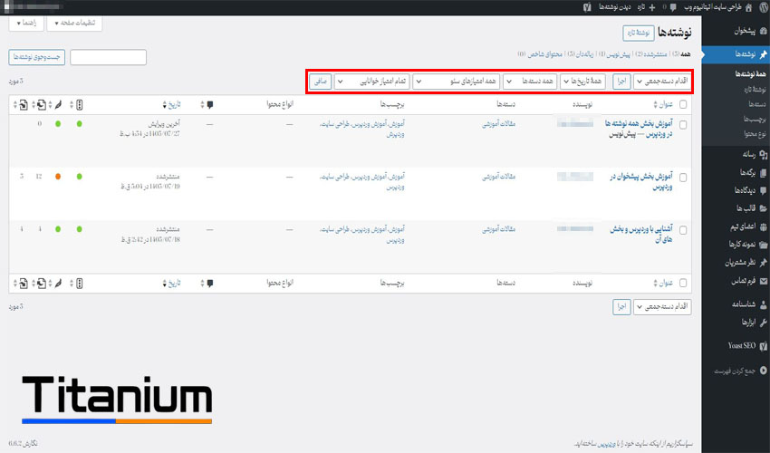 آموزش بخش همه نوشته ها در وردپرس