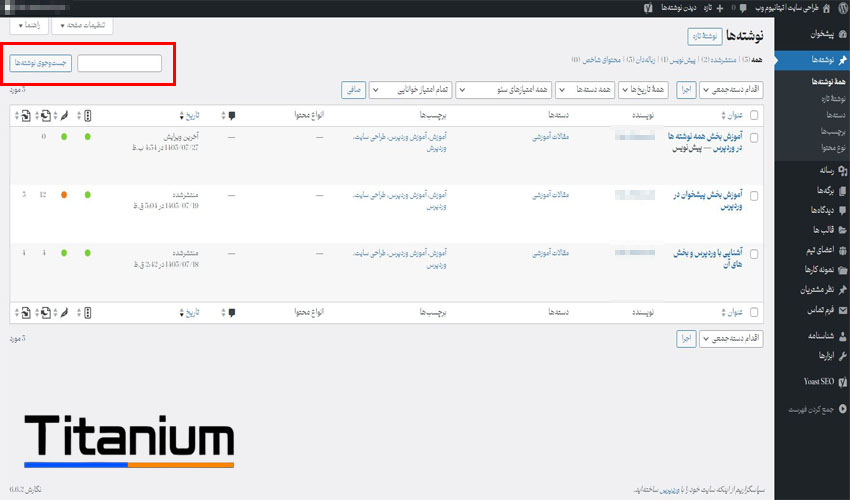 آموزش بخش همه نوشته ها در وردپرس