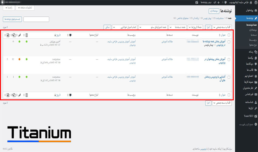 آموزش بخش همه نوشته ها در وردپرس