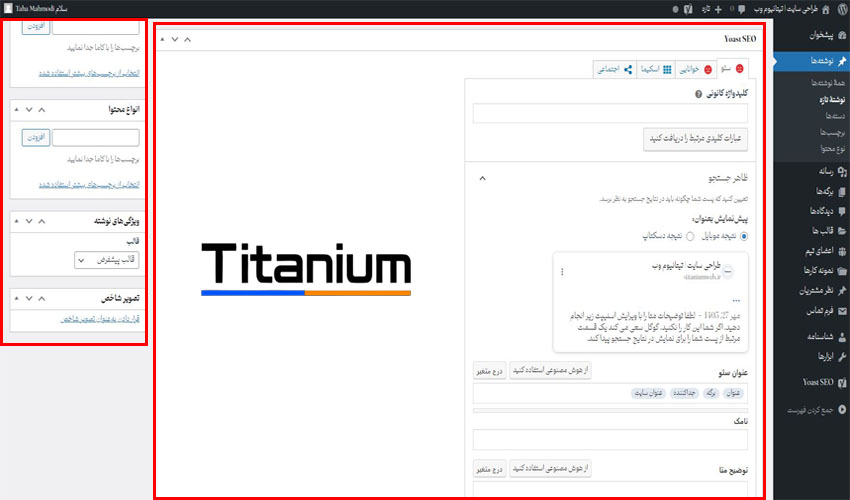 آموزش بخش نوشته تازه در وردپرس