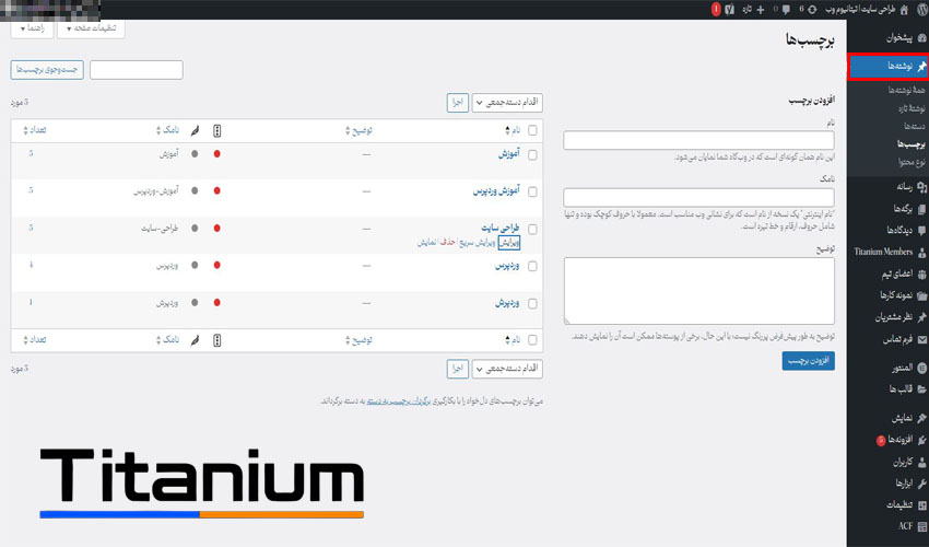 آموزش برچسب ها در نوشته وردپرس