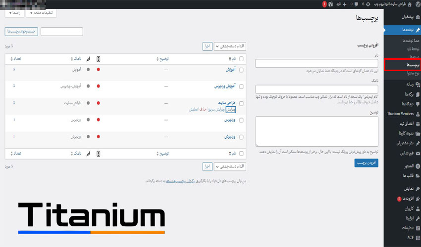 آموزش برچسب ها در نوشته وردپرس