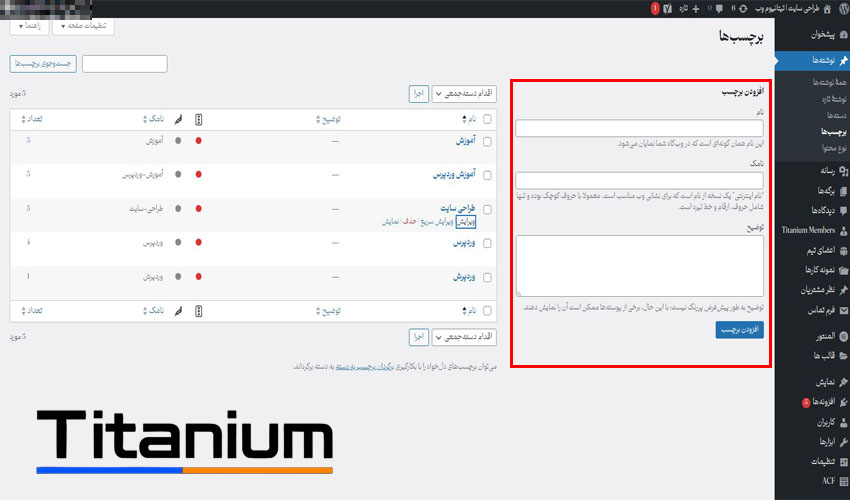 آموزش برچسب ها در نوشته وردپرس