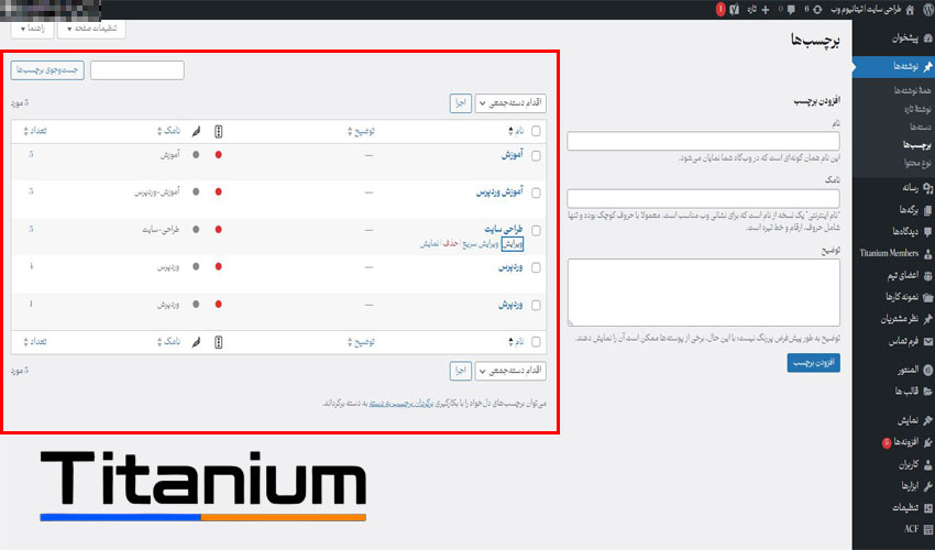 آموزش برچسب ها در نوشته وردپرس