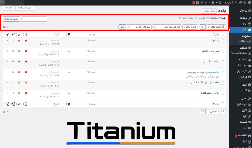 آموزش همه برگه ها در وردپرس