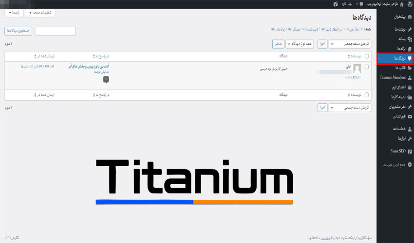 آموزش بخش دیدگاه ها در وردپرس