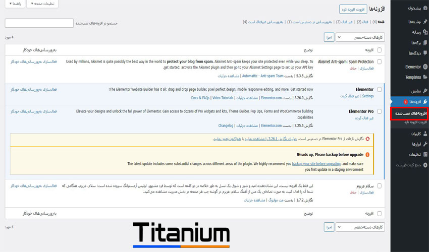 آموزش بخش افزونه های نصب شده در وردپرس