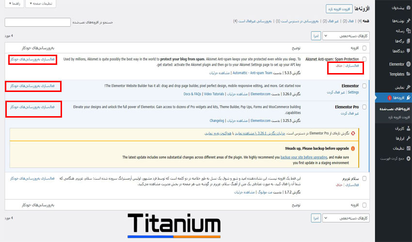 آموزش بخش افزونه های نصب شده در وردپرس