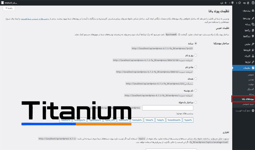 آموزش بخش <yoastmark class=