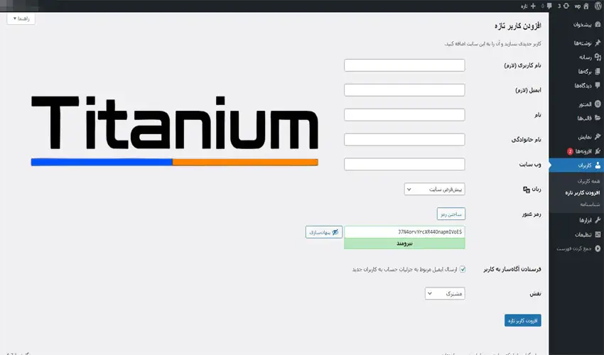 آموزش بخش کاربران در وردپرس