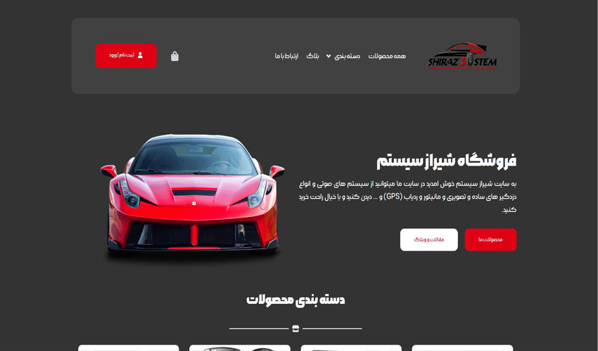 طراحی وبسایت شیراز سیستم